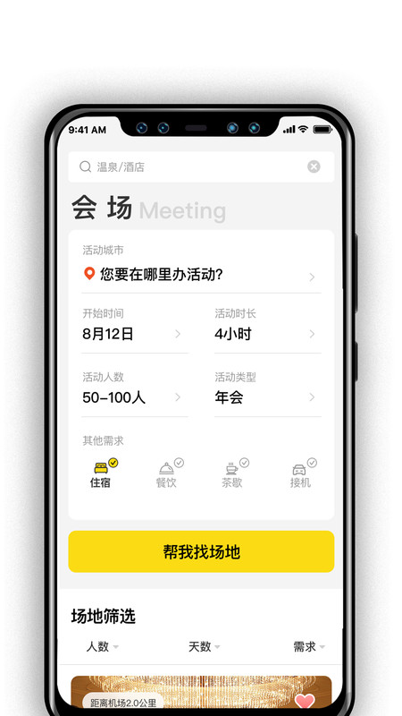 阿拉丁温泉app官网版