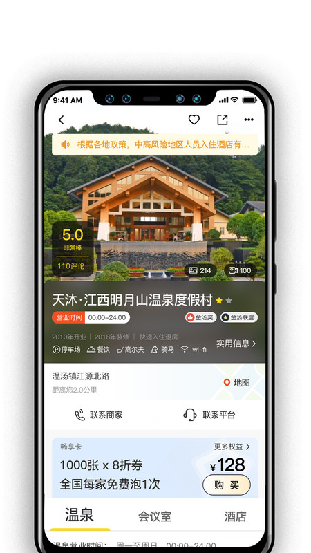 阿拉丁温泉app官网版