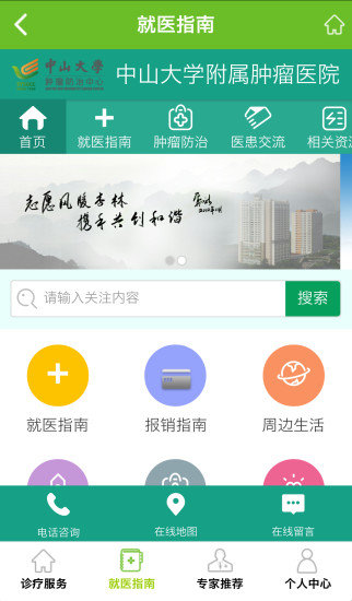 中肿掌上就医