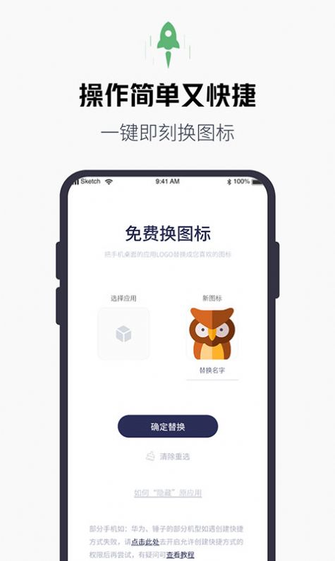 换图标大师APP手机版