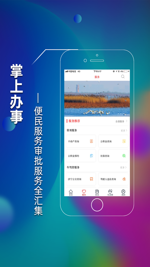 济时通软件