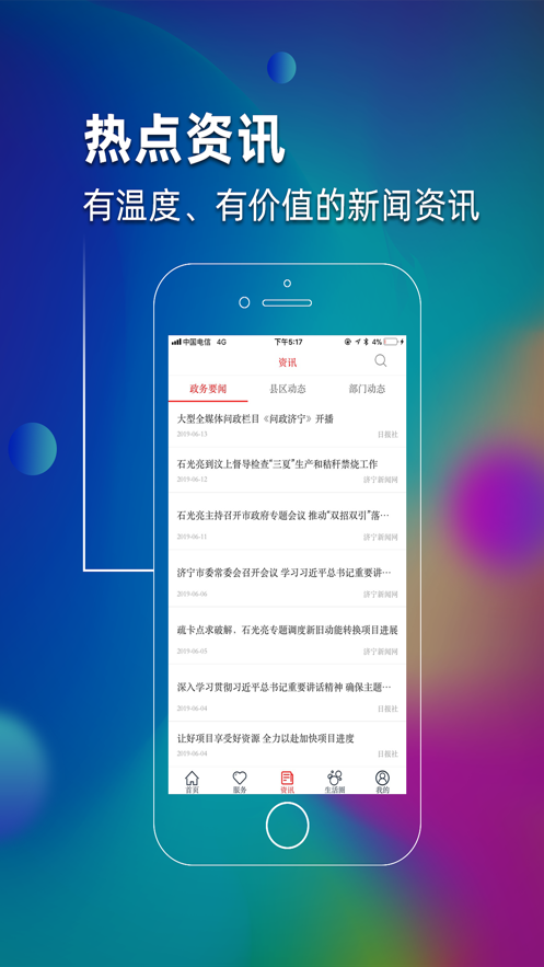 济时通软件