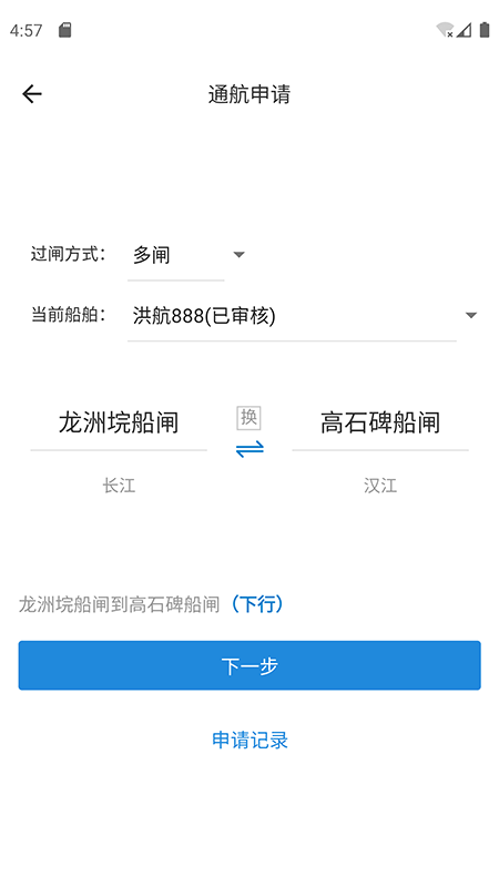 e船畅app官方版