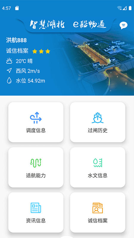 e船畅app官方版