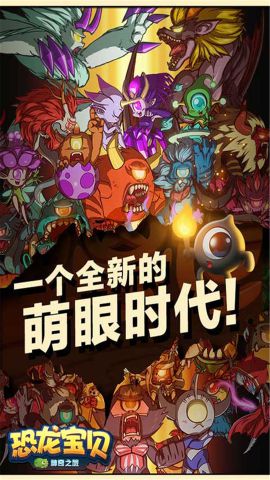 恐龙宝贝神奇之旅