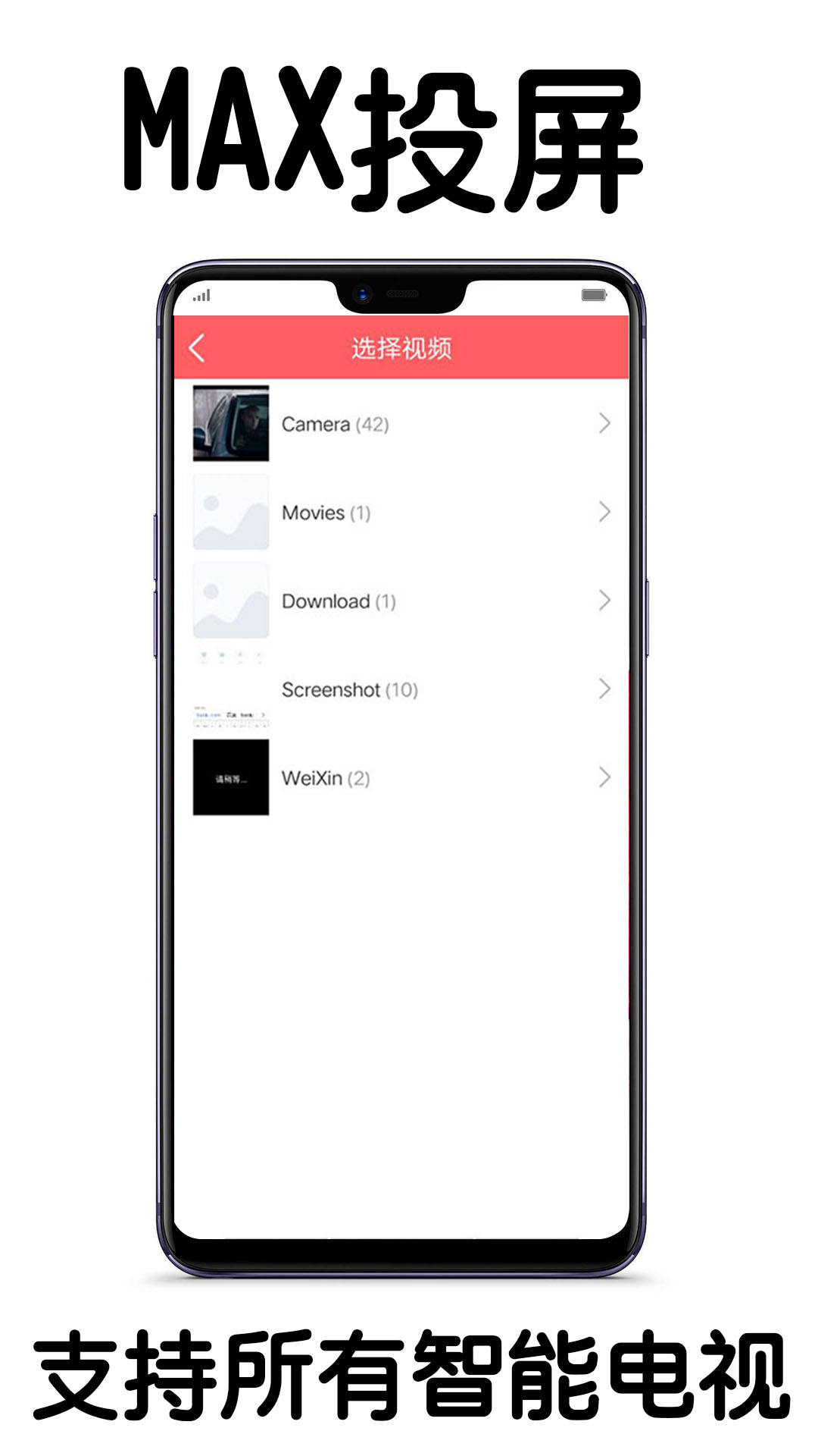 MAX投屏app官方版