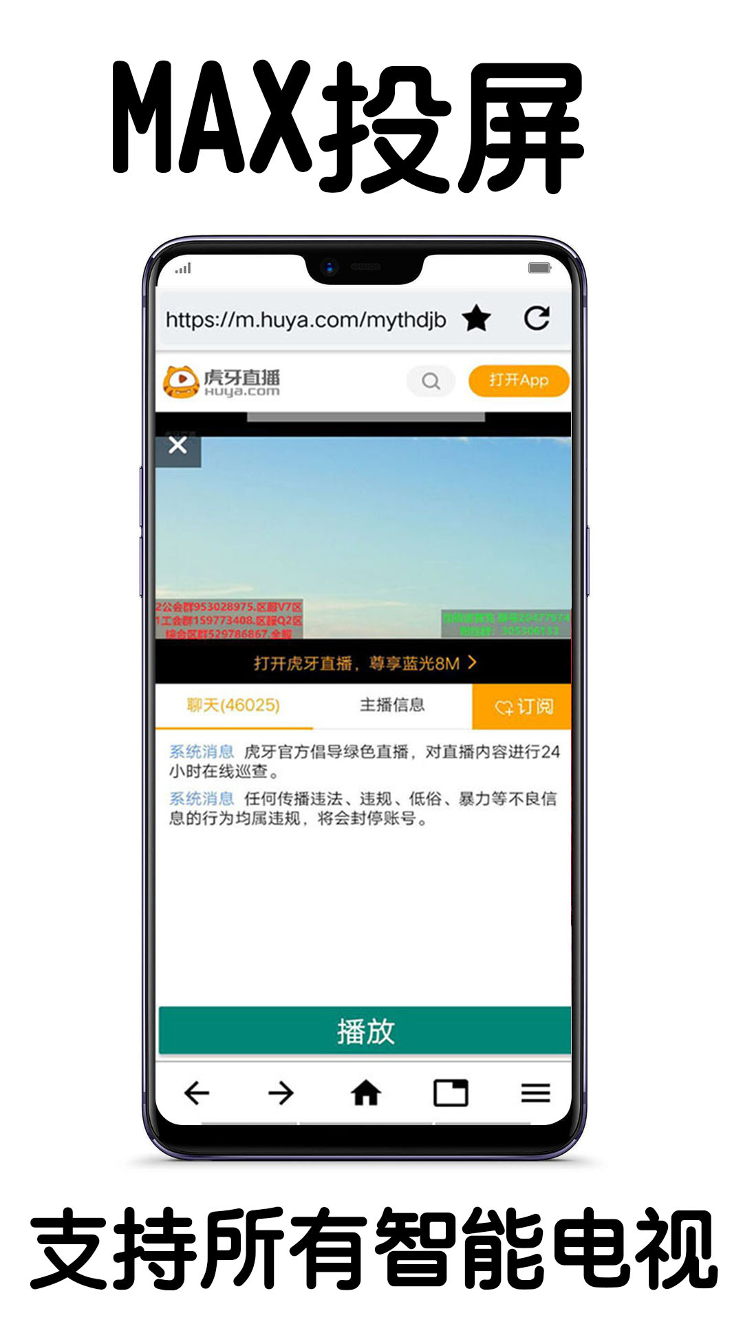 MAX投屏app官方版