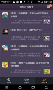 搜狗游戏盒子
