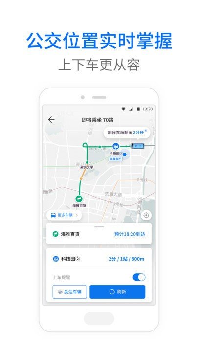 车来了公交截图2