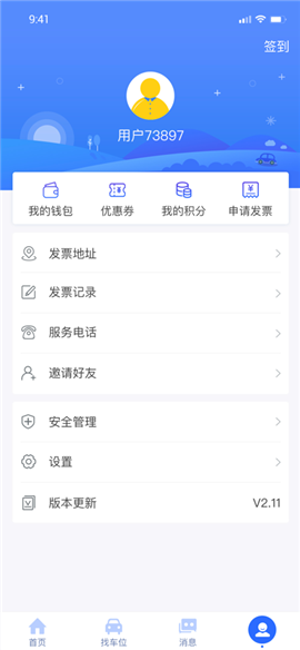 隧e通2.0app