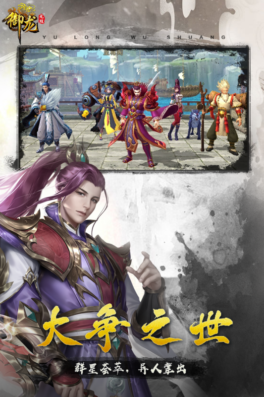 御龙无双手游最新版