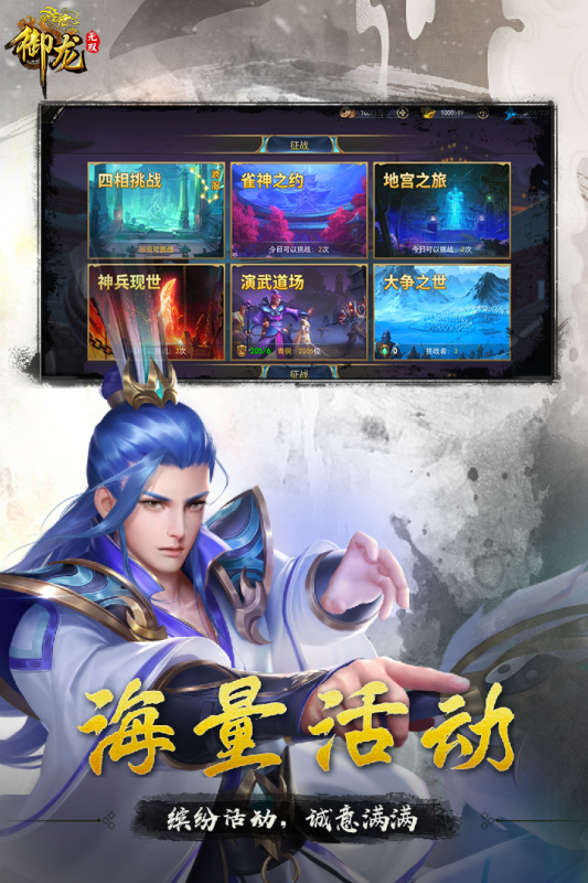 御龙无双手游最新版