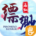 缥缈寻仙手游官方版安卓版