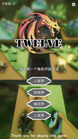 十二幻界手游