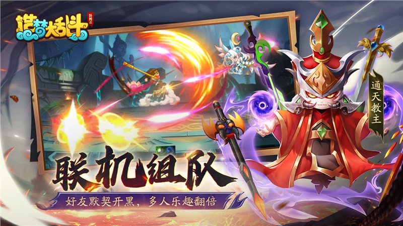 造梦大乱斗官网版