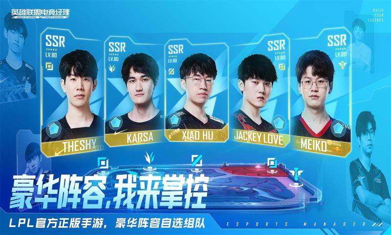 英雄联盟电竞经理正式服官方版安装图1