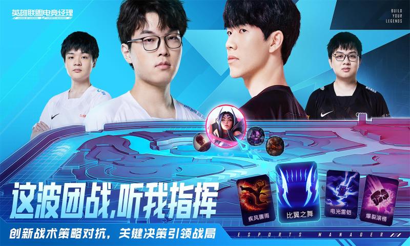 英雄联盟电竞经理正式服官方版安装图2