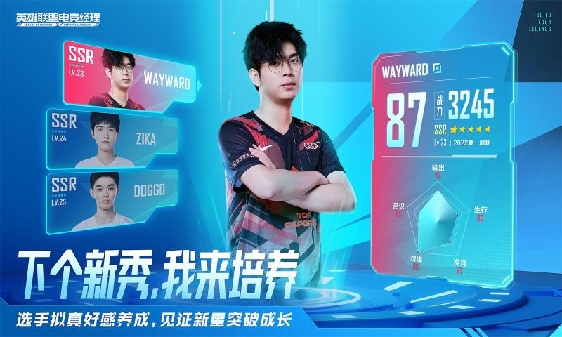 英雄联盟电竞经理正式服官方版安装图3