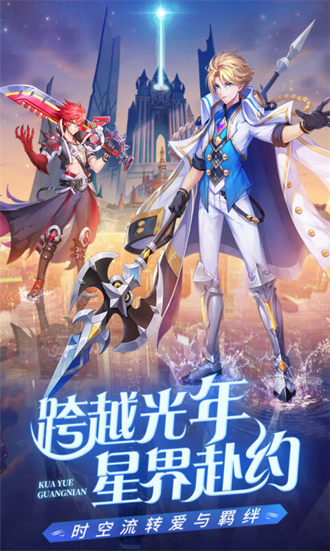星界幻想手游安卓版