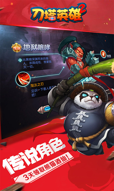 刀塔英雄2图3