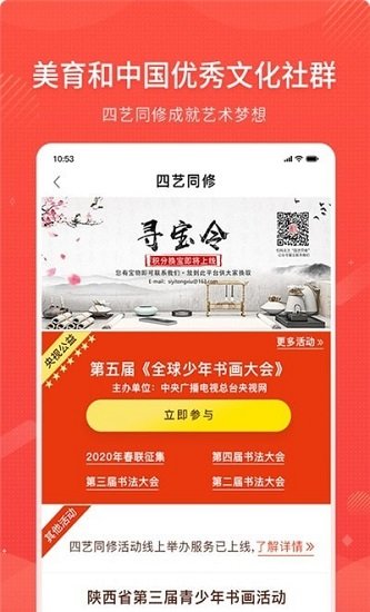 四艺同修最新版图1