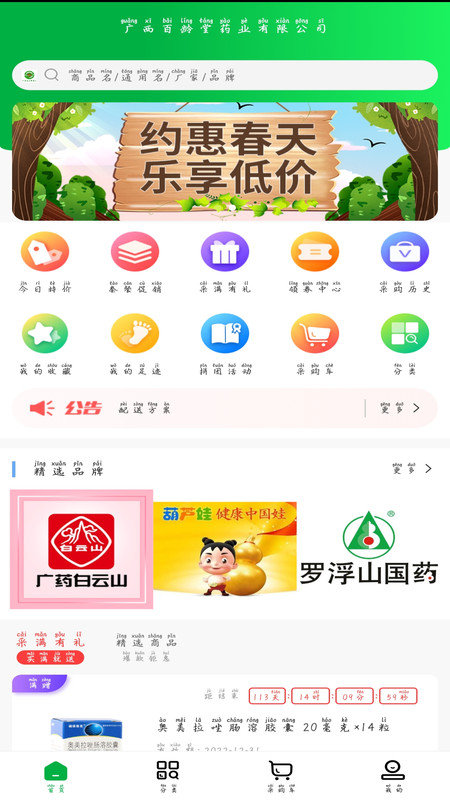 百龄药多多图3