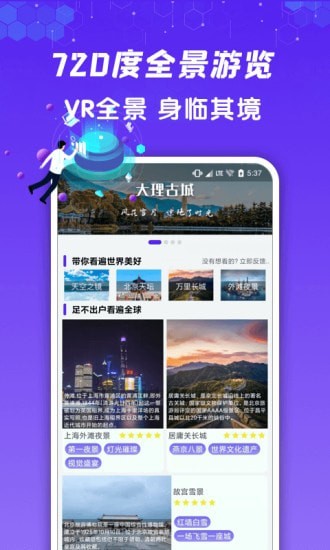 九州高清街景app图1