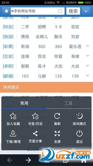 万能浏览器图3