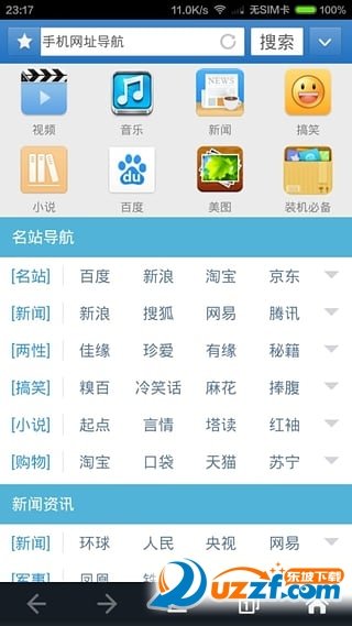 万能浏览器图5