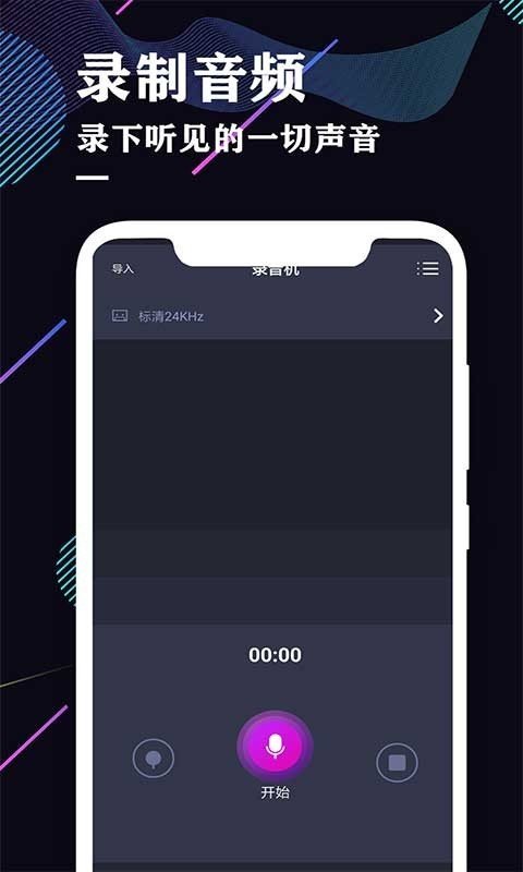 录音机安卓版图1