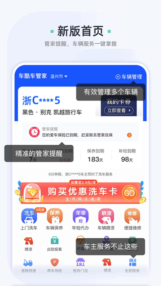 车酷车管家app图2