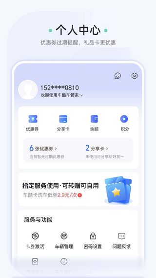 车酷车管家app图3