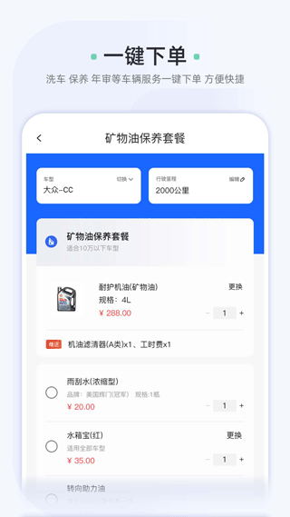 车酷车管家app图4