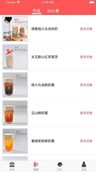 来杯奶茶软件图1