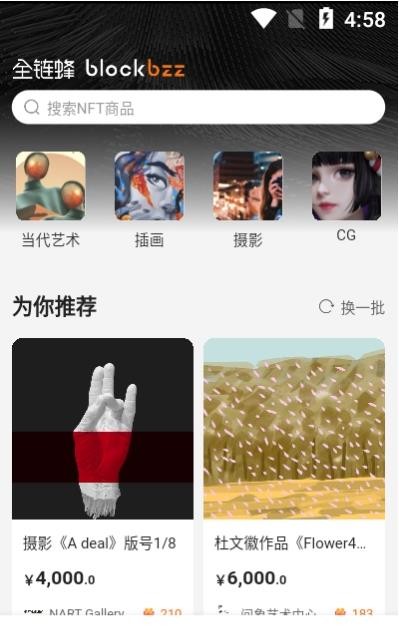 全链蜂安卓版app图3