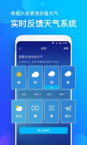 企鹅天气预报图3