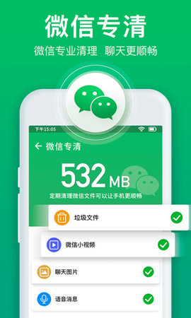 极速清理管家app图4