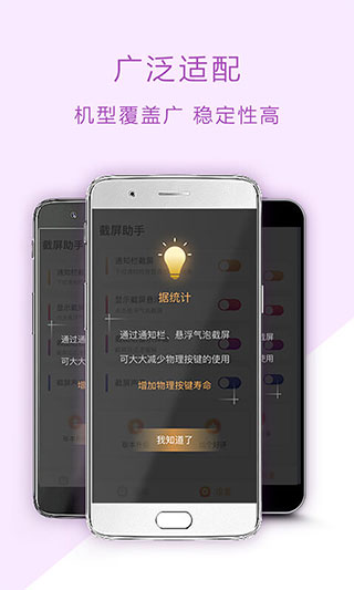 截屏助手app图4