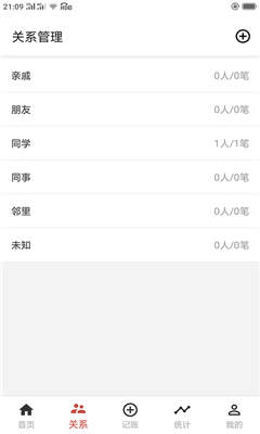 份子记账app最新版图1