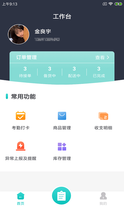 度度蚁商家图4