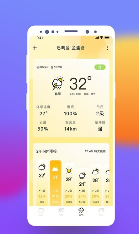 气象桌面天气图2