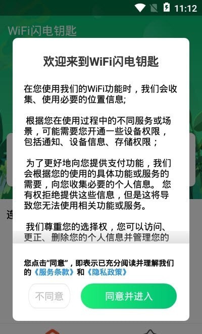 WiFi闪电钥匙图1