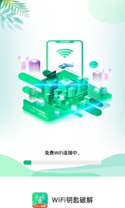 WiFi闪电钥匙图2