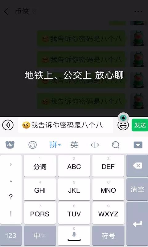 隐私蒙面侠图3