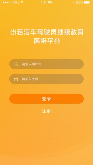 出租车伙伴图1