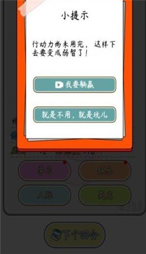 人生开挂模拟器图3