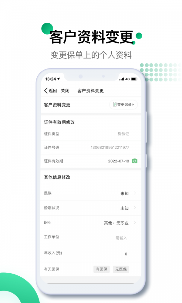 中国人寿寿险app手机版图2