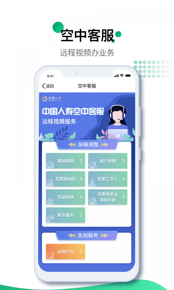 中国人寿寿险app手机版图4