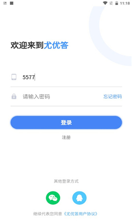 尤优答app手机版图1