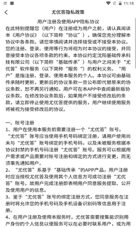 尤优答app手机版图3